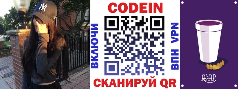 Кодеин Purple Drank  Ясный 